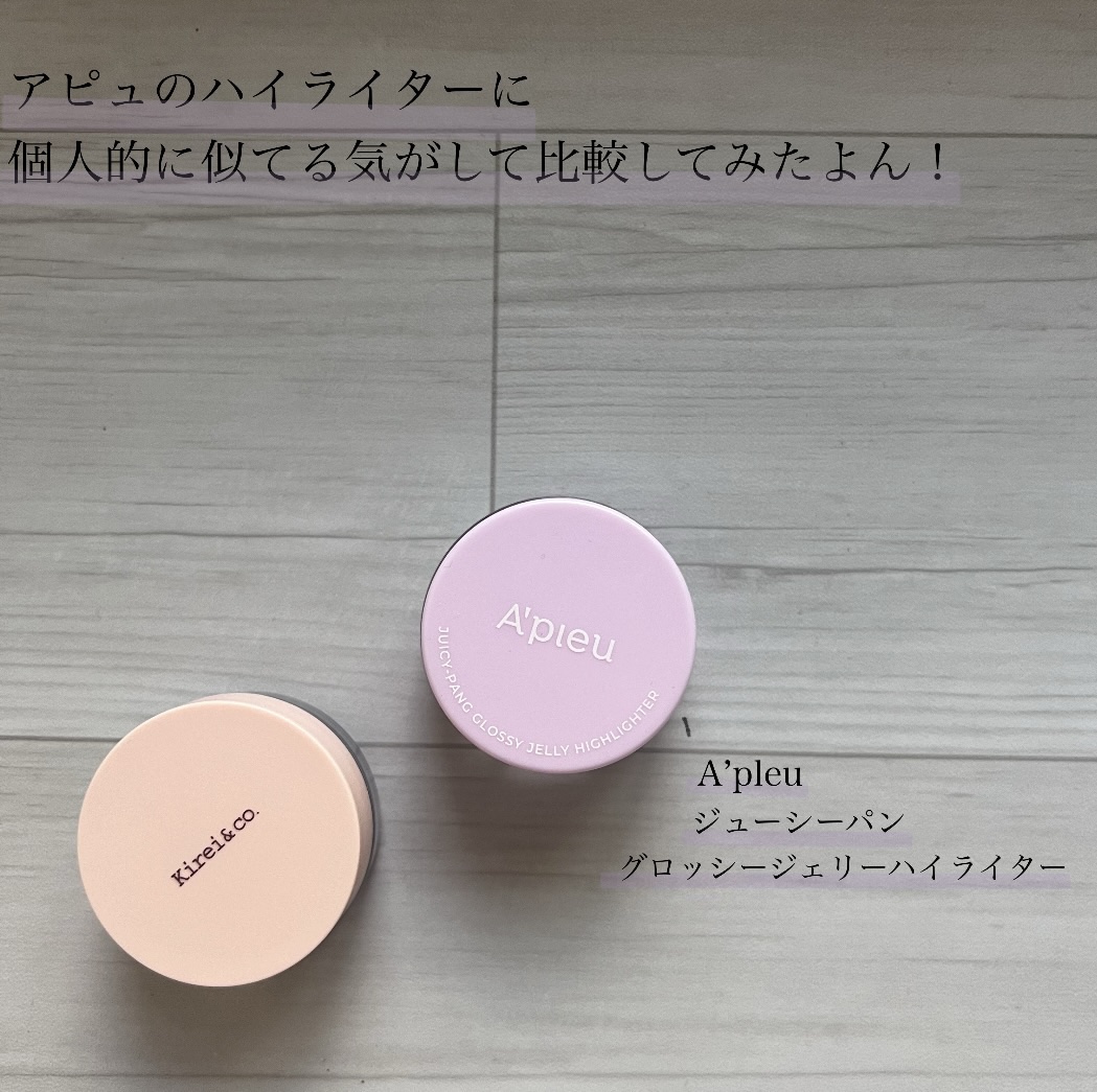 マルチグロウハイライター/Kirei&co./クリームハイライトを使ったクチコミ（3枚目）