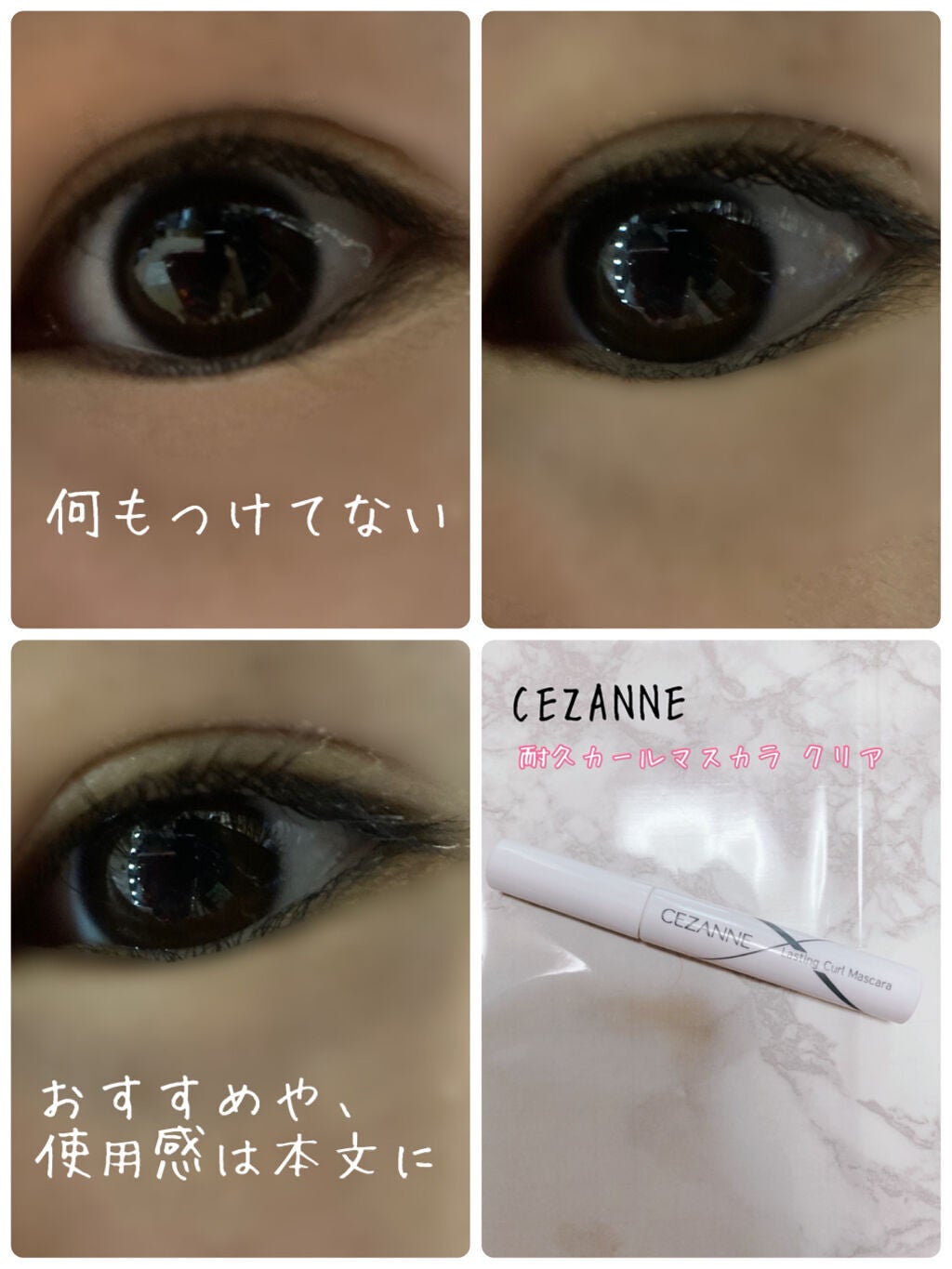 クイックラッシュカーラー/キャンメイク/マスカラ下地を使ったクチコミ(5枚目)