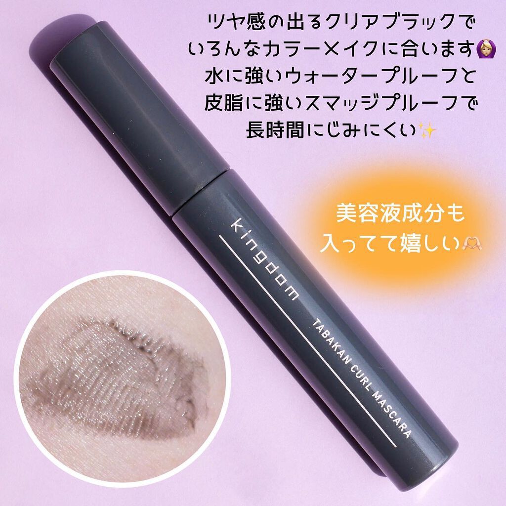 キングダム 束感カールマスカラ/キングダム/マスカラを使ったクチコミ(3枚目)