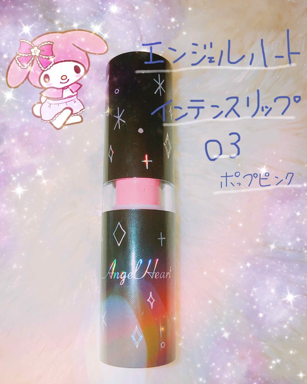 インテンスリップ/エンジェルハート/口紅を使ったクチコミ（2枚目）