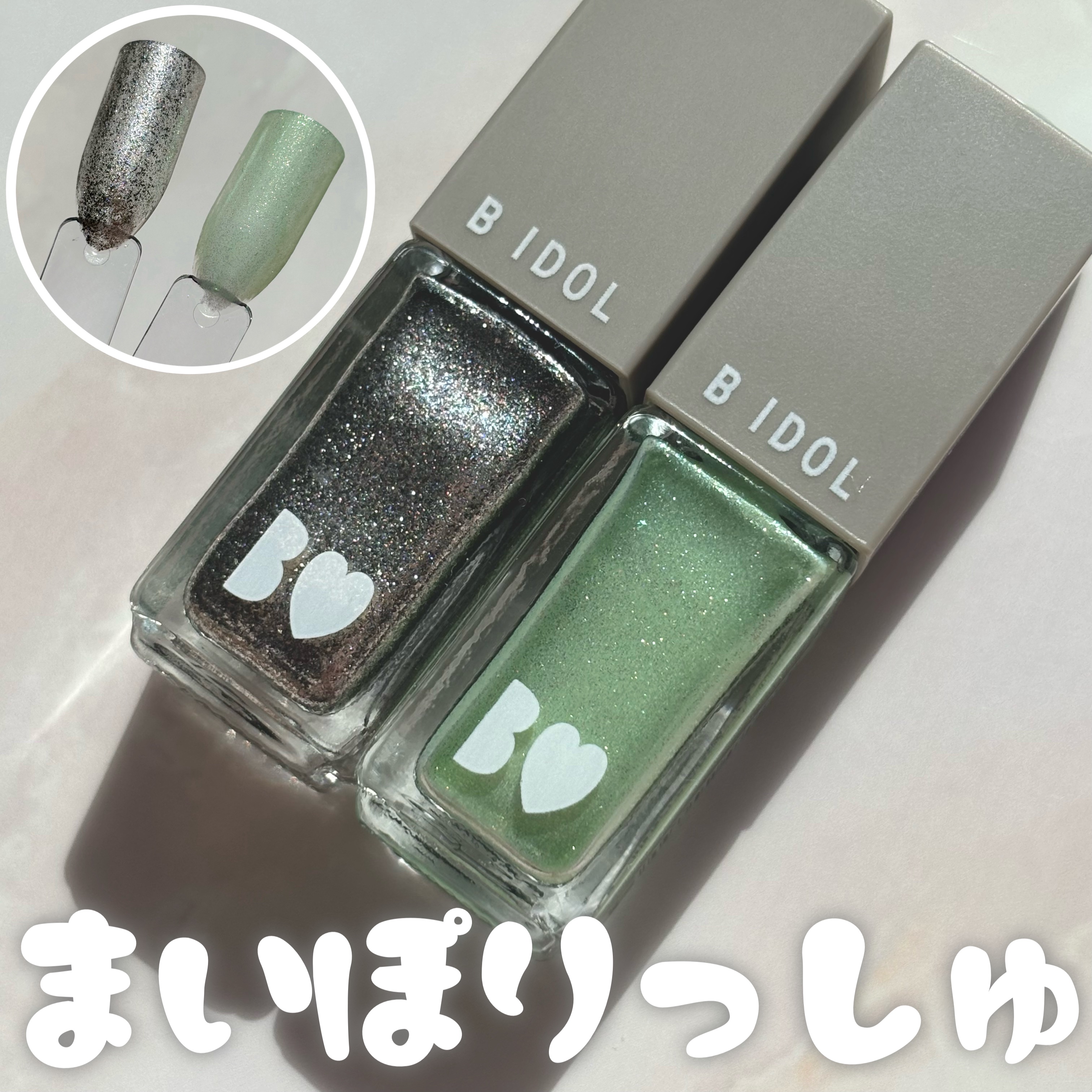 まいぽりっしゅ/b idol/マニキュアを使ったクチコミ（1枚目）