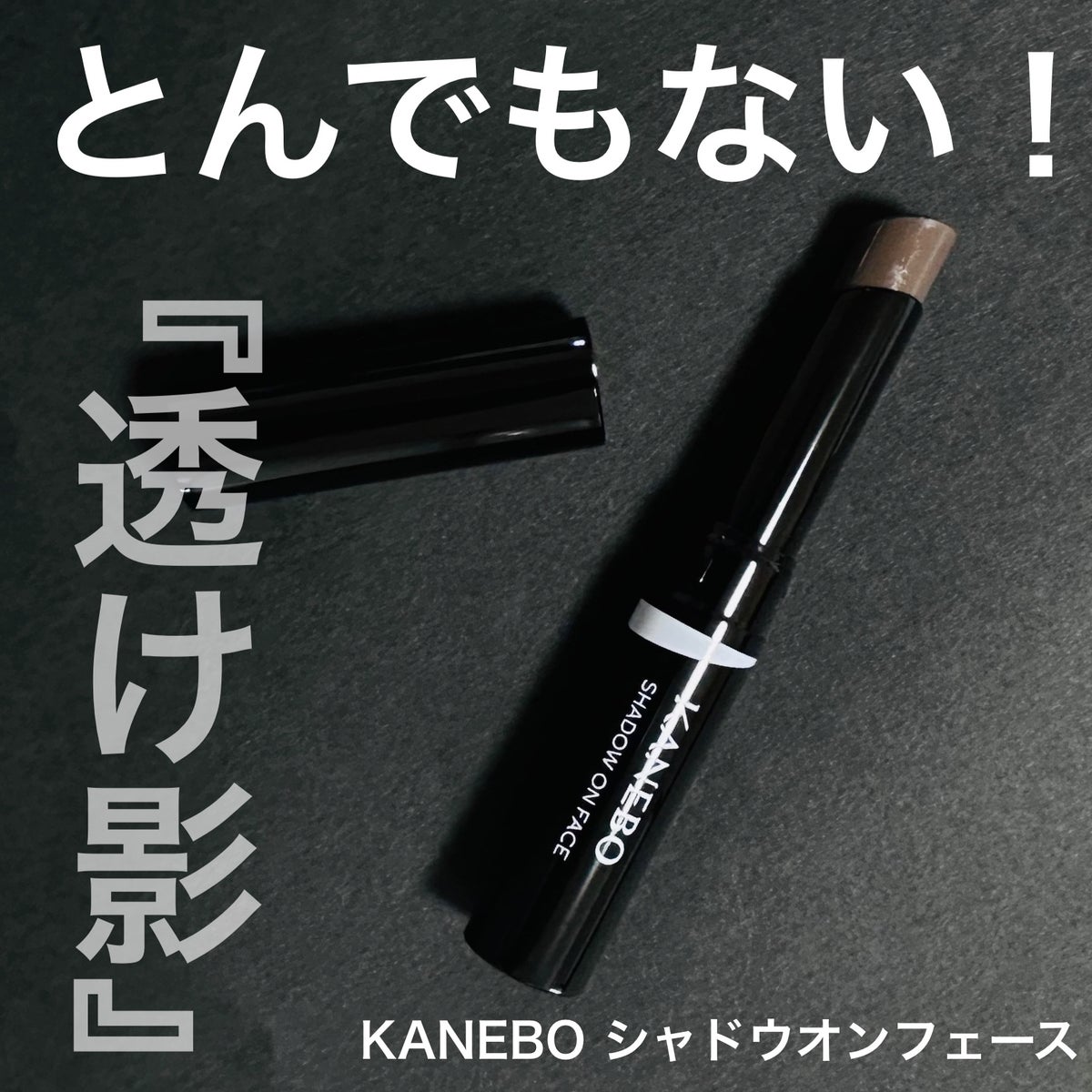 KANEBO シャドウオンフェース - フェイスカラー