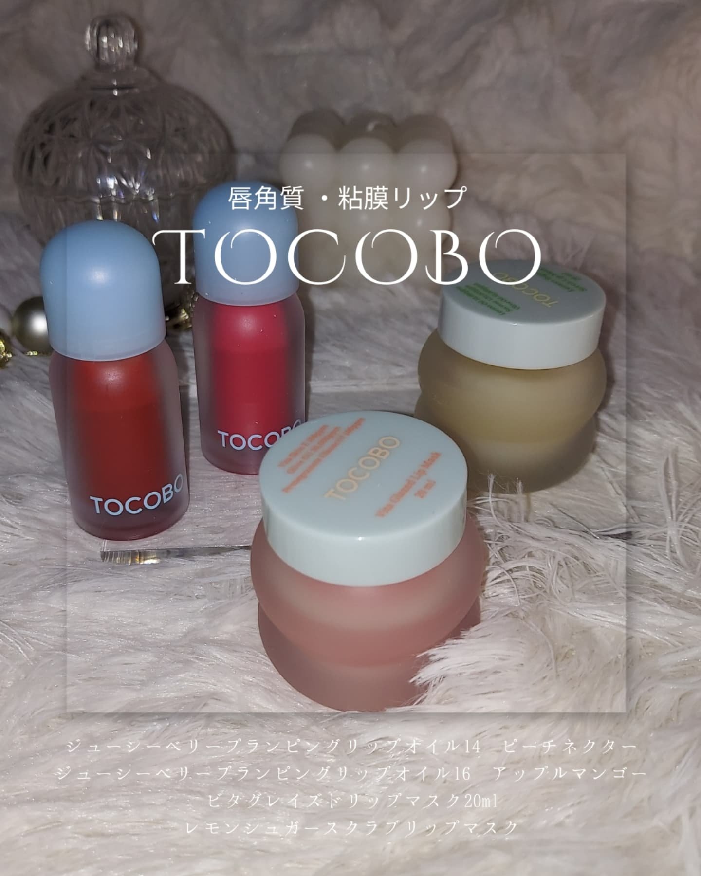 ビタグレーズドリップマスク/TOCOBO/リップマスクを使ったクチコミ（1枚目）