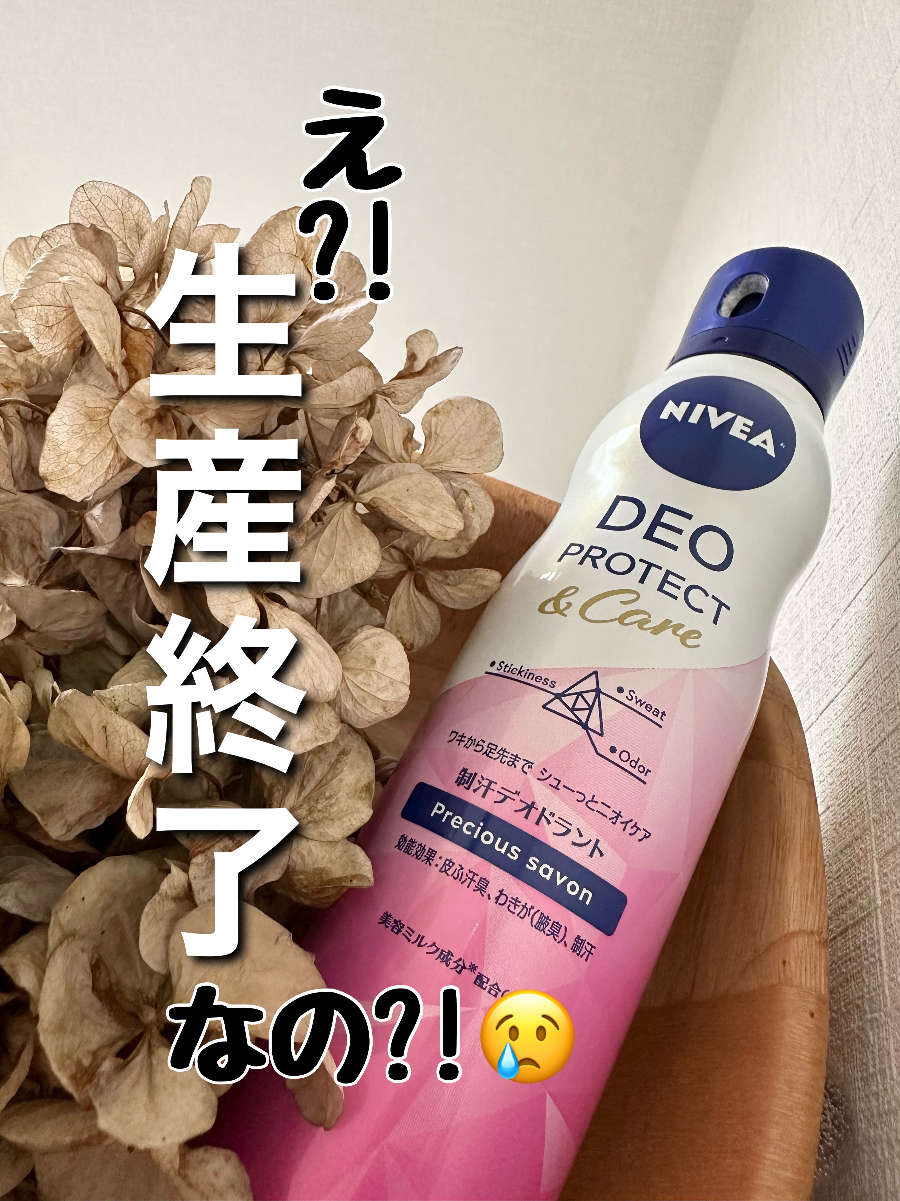 ニベア　デオプロテクト＆ケアスプレー　 プレシャスサボンの香り　150g ×7 Amazon.co.jp: ニベア デオプロテクト & ケア スプレー