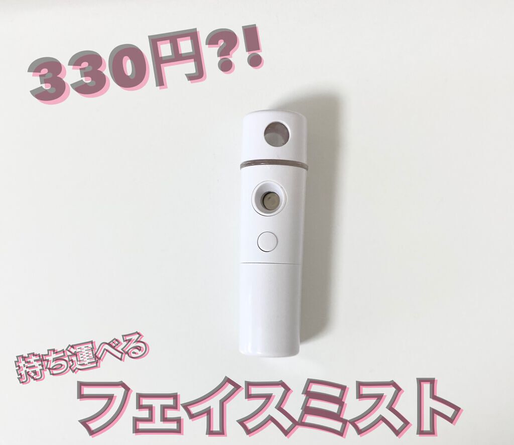 coa |ネイル コスメ on LIPS 「.<こんなフェイスミストがほしかった!>ポーチにイン。水を入れ..」(1枚目)