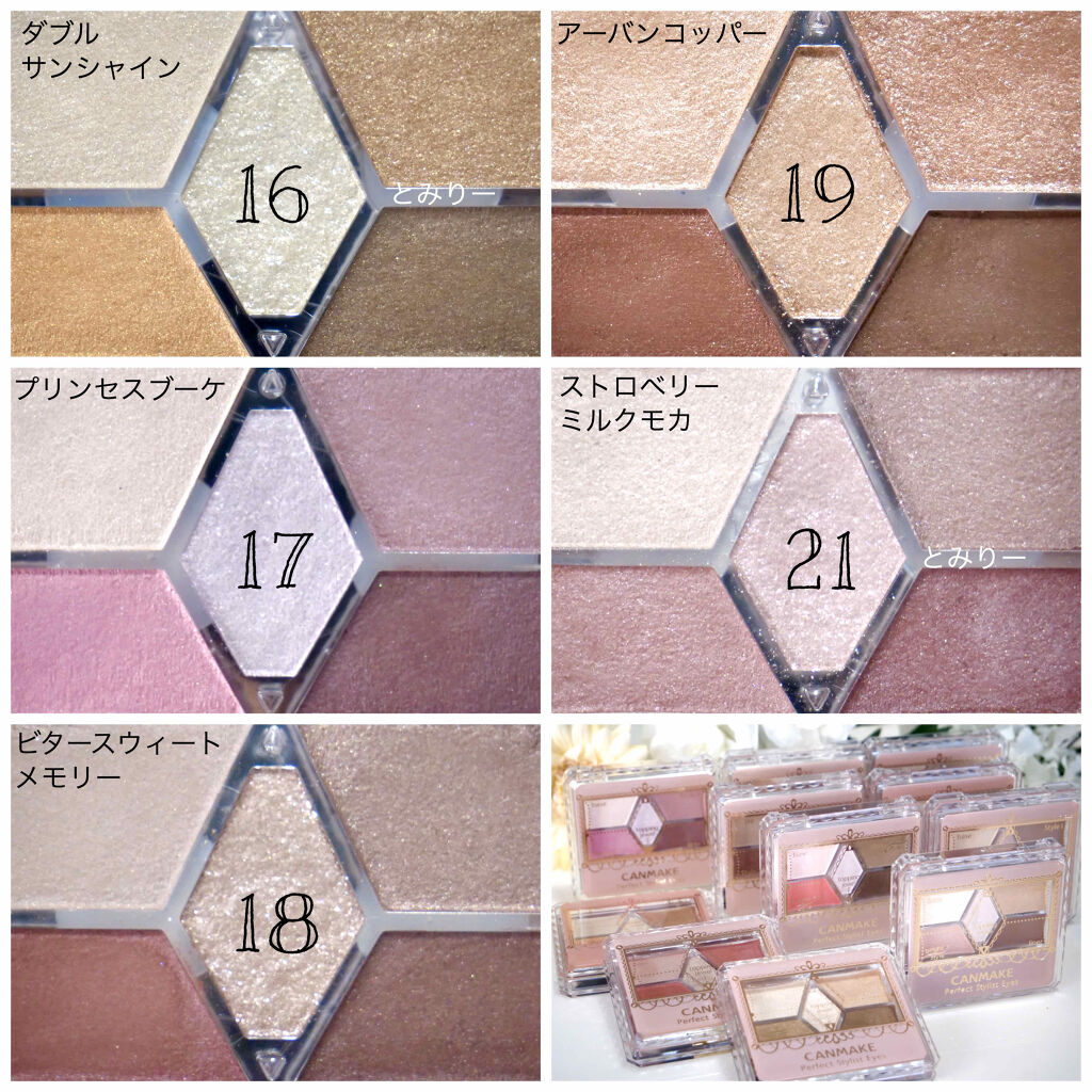 【旧品】パーフェクトスタイリストアイズ/キャンメイク/アイシャドウパレットを使ったクチコミ（2枚目）
