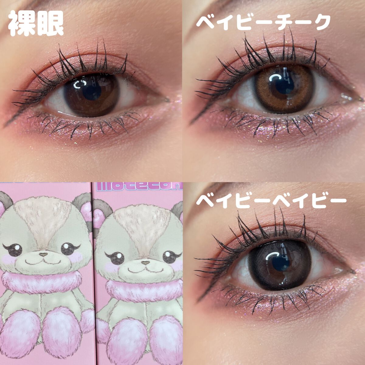 ベイビーモテコン/モテコン/カラーコンタクトレンズを使ったクチコミ（2枚目）