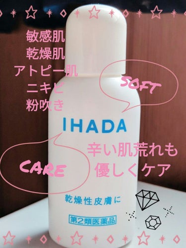 ドライキュア乳液(医薬品)/IHADA/その他を使ったクチコミ（1枚目）