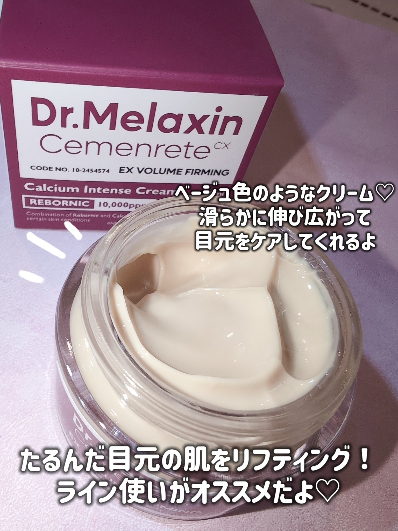 Cemenrete Calcium Intense Cream/Dr.Melaxin/フェイスクリームを使ったクチコミ（2枚目）