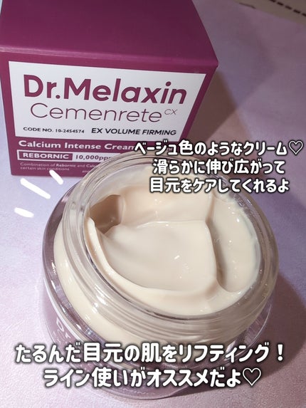 Cemenrete Calcium Intense Cream/Dr.Melaxin/フェイスクリームを使ったクチコミ(2枚目)