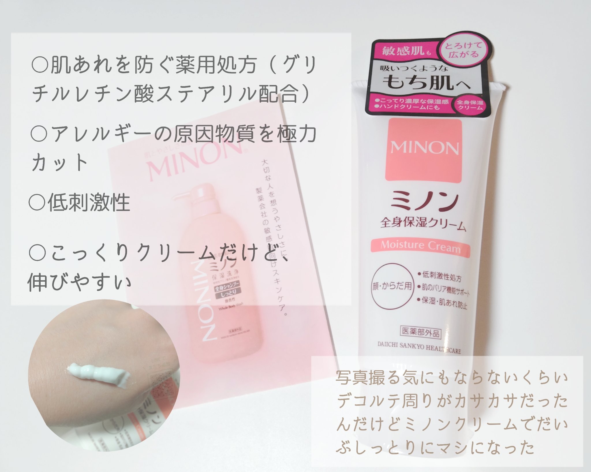 ミノン全身保湿クリーム/ミノン/ボディクリームを使ったクチコミ（2枚目）