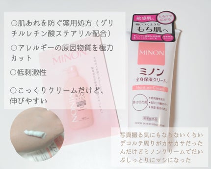 ミノン全身保湿クリーム/ミノン/ボディクリームを使ったクチコミ(2枚目)