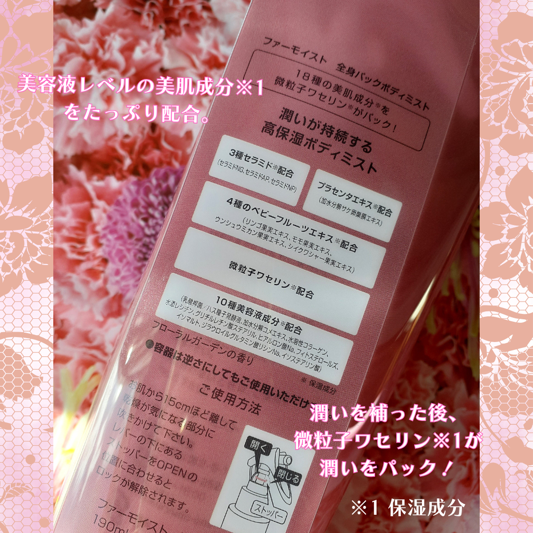 ファーモイスト 全身パックボディミスト/FIRMOIST/ミスト状化粧水を使ったクチコミ(5枚目)