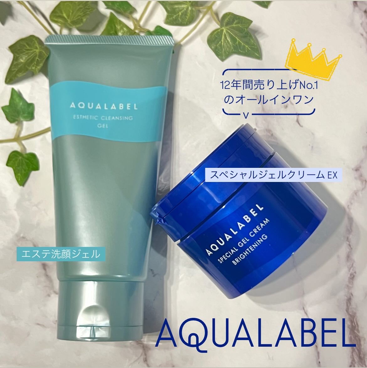 スペシャルジェルクリーム EX （ブライトニング） /アクアレーベル/オールインワン化粧品を使ったクチコミ（1枚目）