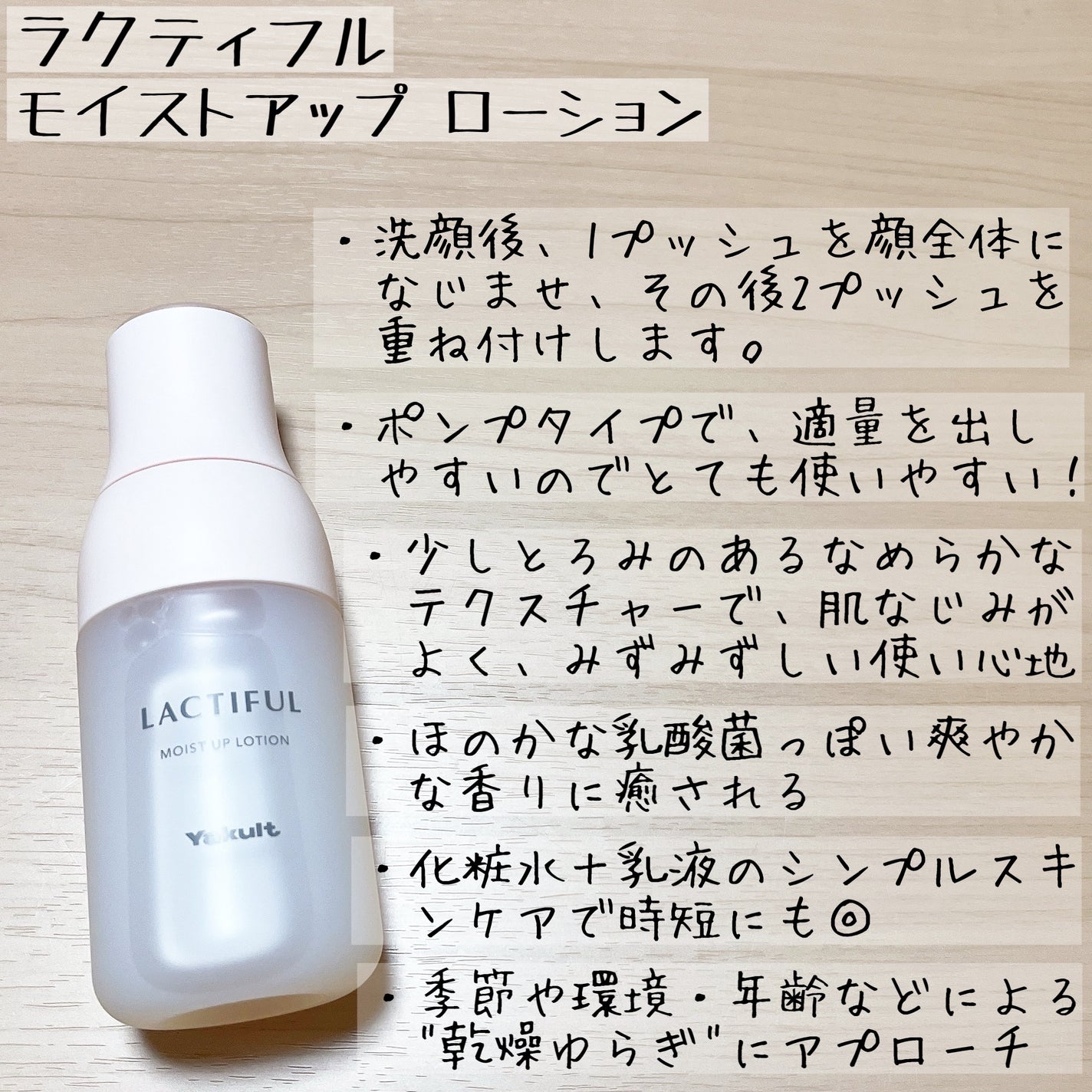 モイストアップ ローション/ラクティフル/化粧水を使ったクチコミ(5枚目)