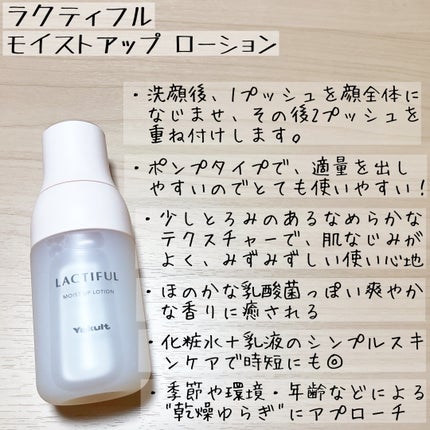 モイストアップ ローション/ラクティフル/化粧水を使ったクチコミ(5枚目)