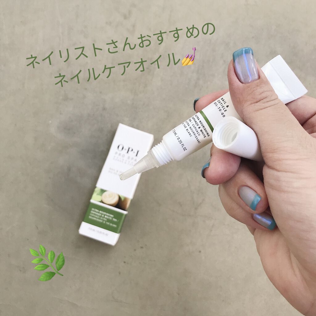 プロスパ ネイル＆キューティクルオイル トゥゴー/O・P・I/ネイルオイル・トリートメントを使ったクチコミ（1枚目）