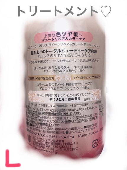 ルミニーク バランス ダメージリペア&カラーケア シャンプー/トリートメント シャンプー ポンプ 480g/LUX/市販シャンプーの画像