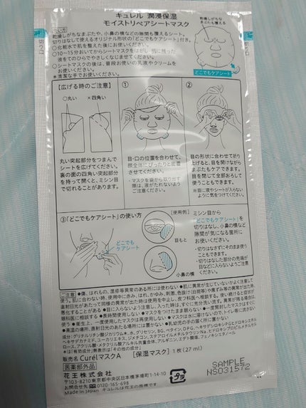 潤浸保湿 モイストリペアシートマスク/キュレル/シートマスク・パックを使ったクチコミ(2枚目)