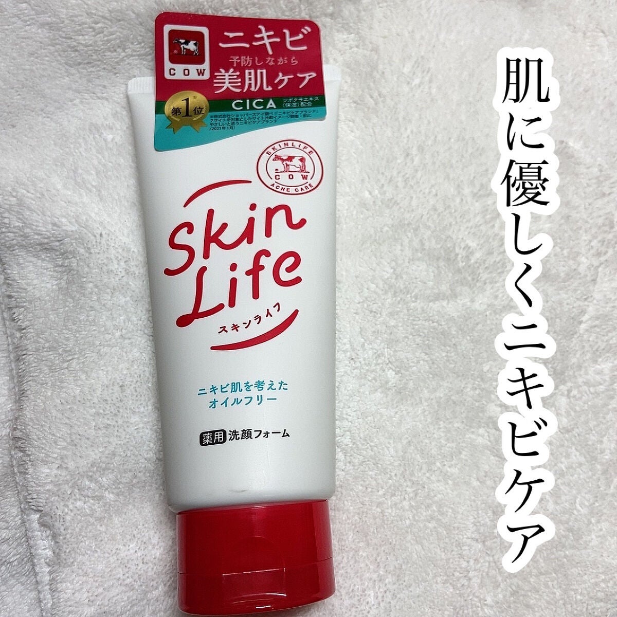 薬用洗顔フォーム/スキンライフ/洗顔フォームを使ったクチコミ(1枚目)