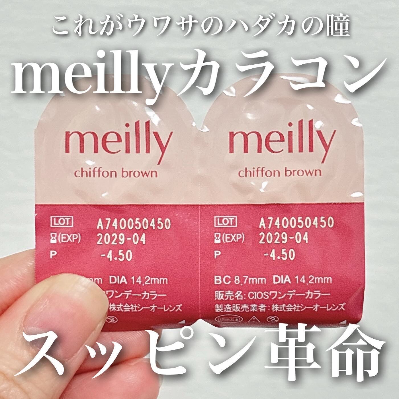 chiffon chiffon brown/meilly/ワンデー（１DAY）カラコンを使ったクチコミ（1枚目）