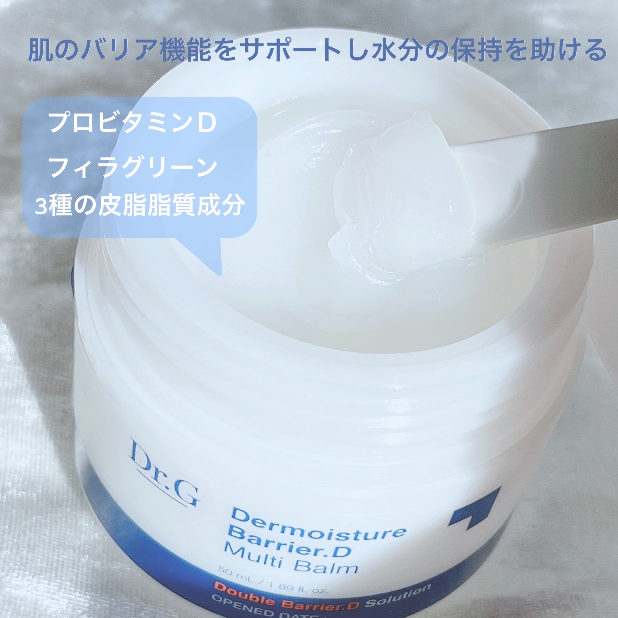 ザモイスチャーバリアDマルチバーム/Dr.G/フェイスバームを使ったクチコミ（2枚目）