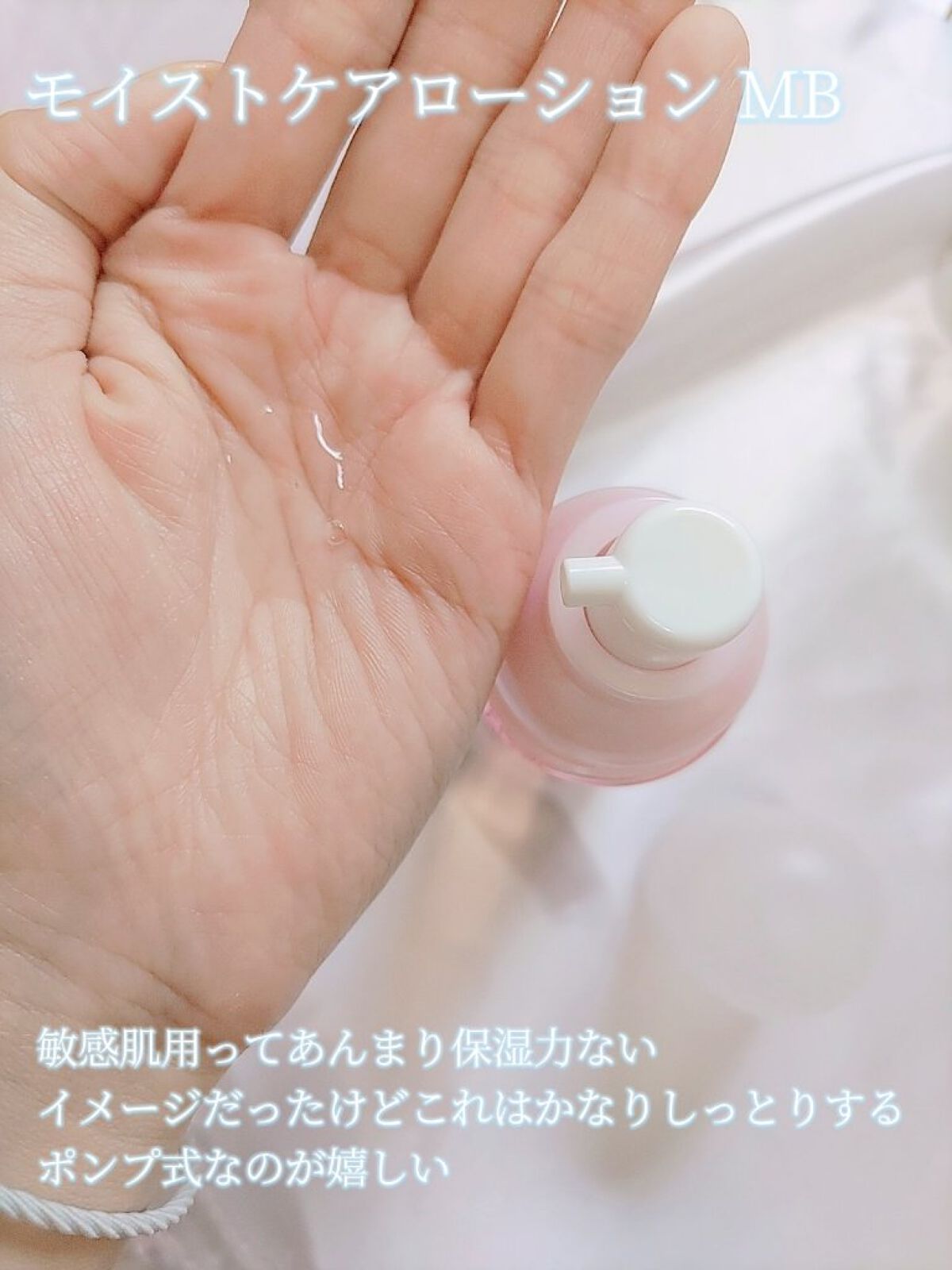 モイストケア エマルジョン MB/d プログラム/乳液を使ったクチコミ（2枚目）