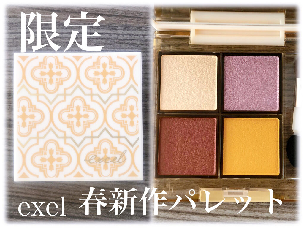 アイプランナーパレット/excel/アイシャドウパレットを使ったクチコミ（1枚目）