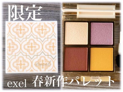 アイプランナーパレット/excel/アイシャドウパレットを使ったクチコミ(1枚目)