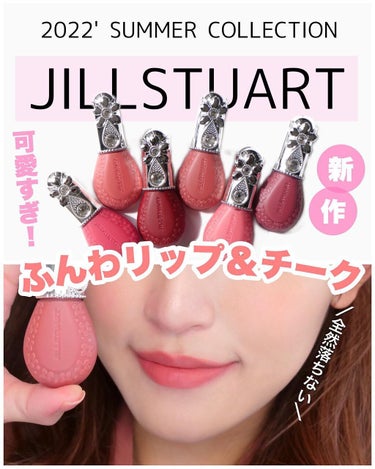 ジルスチュアート ブルームドロップ リップ＆チーク シフォン 101 sweet feathers(限定色)/JILL STUART/ジェル・クリームチークを使ったクチコミ（1枚目）