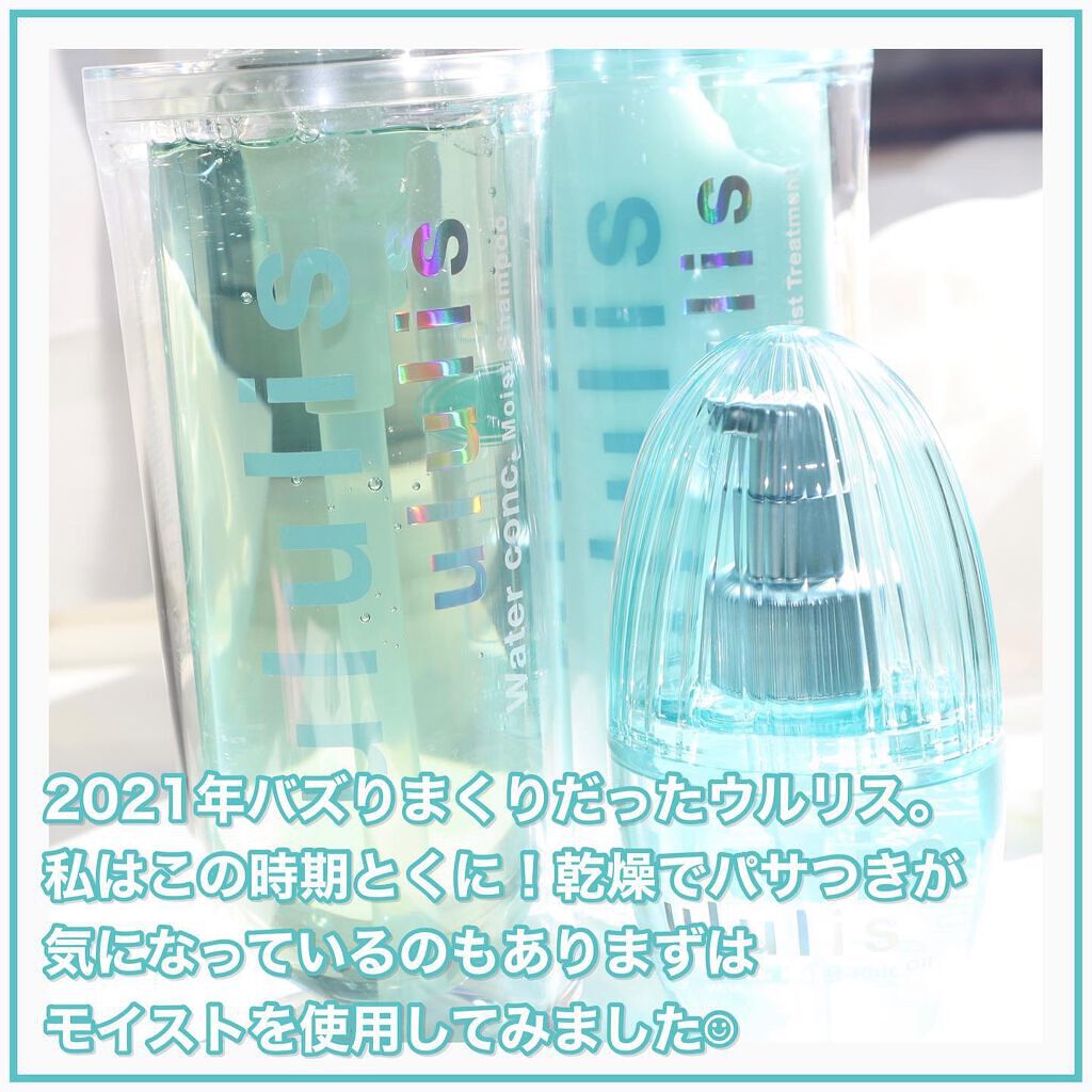 ウォーターコンク モイストシャンプー/ヘアトリートメント/ululis/市販シャンプーを使ったクチコミ(2枚目)