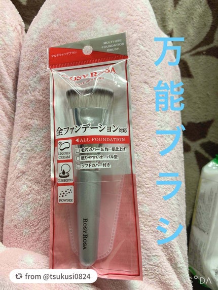 マルチファンデブラシ /ロージーローザ/メイクブラシを使ったクチコミ(1枚目)