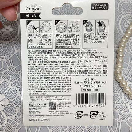 ミュージアムネイルシール/クレヨン/ネイルシールを使ったクチコミ(4枚目)