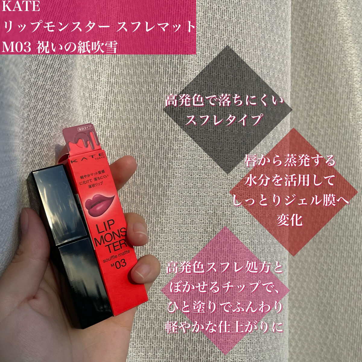 リップモンスター スフレマット/KATE/口紅を使ったクチコミ（2枚目）
