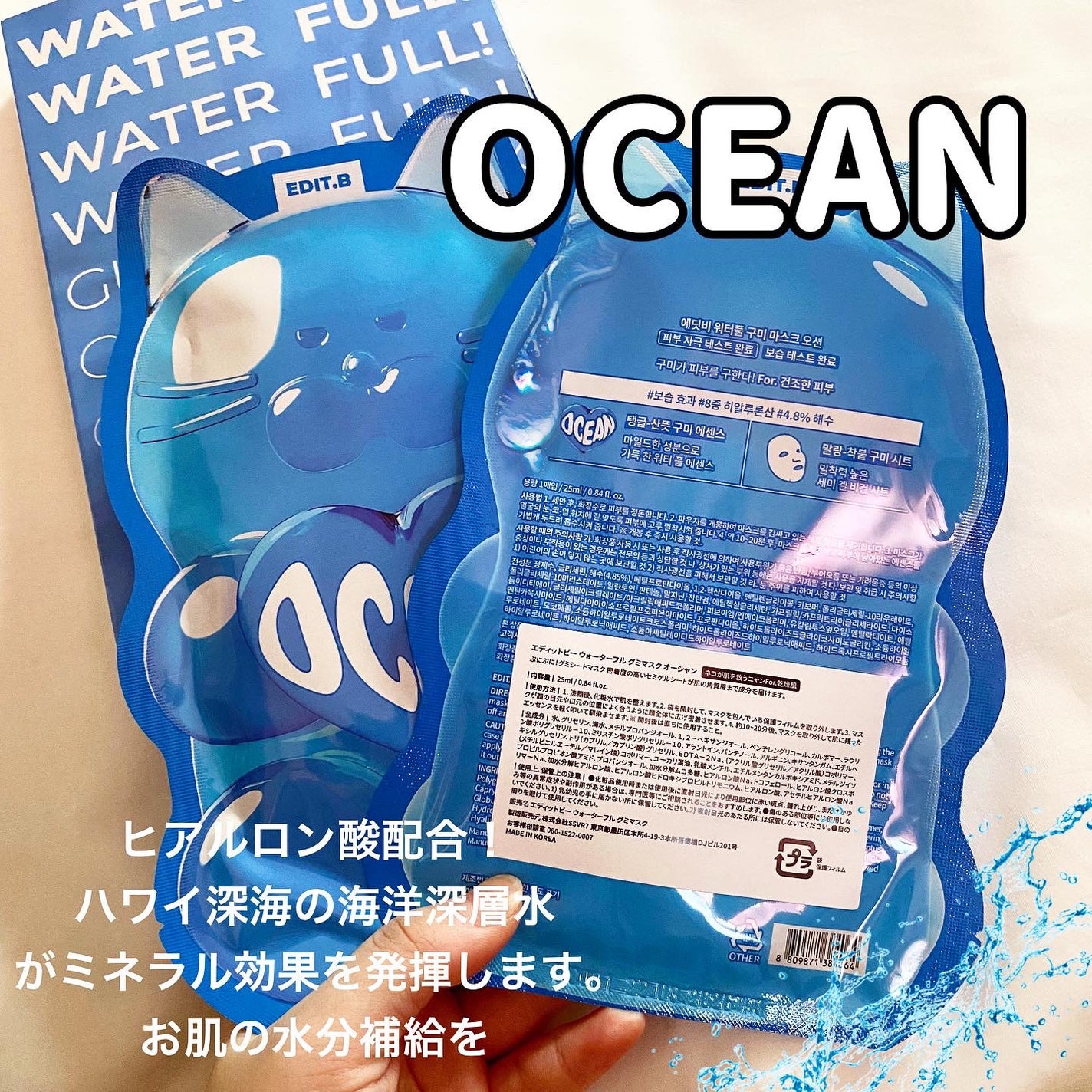 ウォータープルグミマスク/EDIT.B/シートマスク・パックを使ったクチコミ(2枚目)