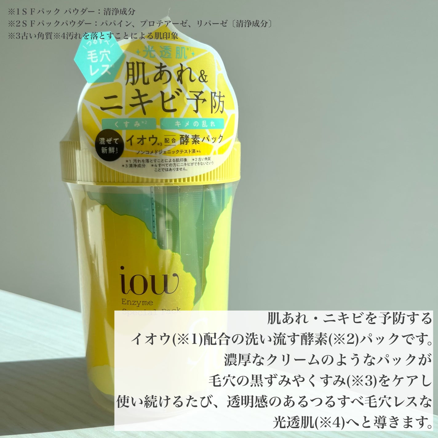 SFパック/iow/洗い流すパック・マスクを使ったクチコミ(2枚目)