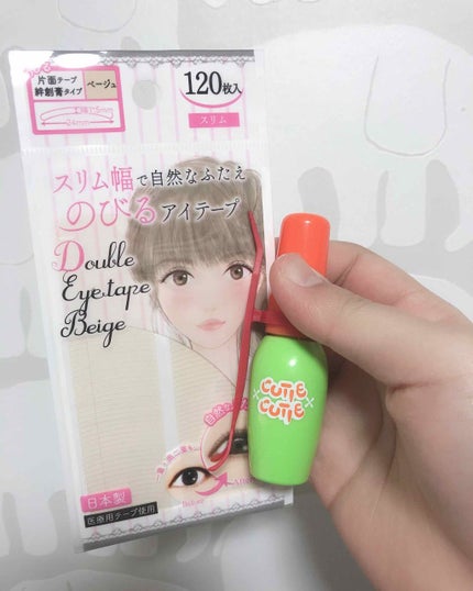 キューティ・キューティ Z/キューティ・キューティ/二重まぶた用アイテムを使ったクチコミ(1枚目)