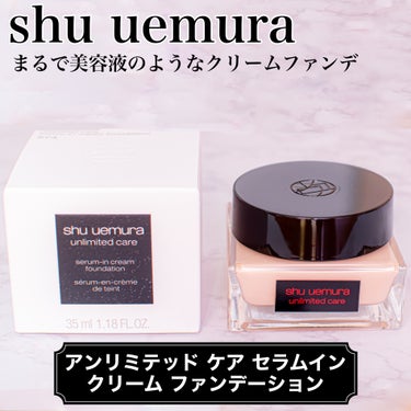 アンリミテッド ケア セラムイン クリーム ファンデーション/shu uemura/クリーム・エマルジョンファンデーションを使ったクチコミ（1枚目）