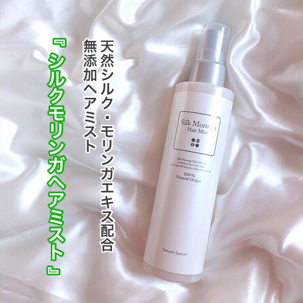 シルクモリンガミスト/魂の商材屋/ヘアミストを使ったクチコミ(1枚目)