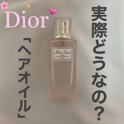 ミス ディオール ヘアオイル/Dior/ヘアオイルを使ったクチコミ(1枚目)