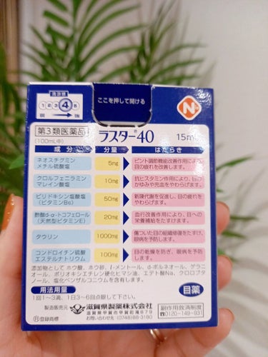 新ラスター目薬クール(医薬品)/滋賀県製薬/その他を使ったクチコミ（2枚目）