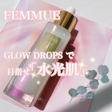 今回はLIPSを通してファミュ様より頂きました！
ありがとうございます🙇‍♀️✨

♡----------------------------♡
FEMMUE ファミュ
グロウドロップス [美容液] 
