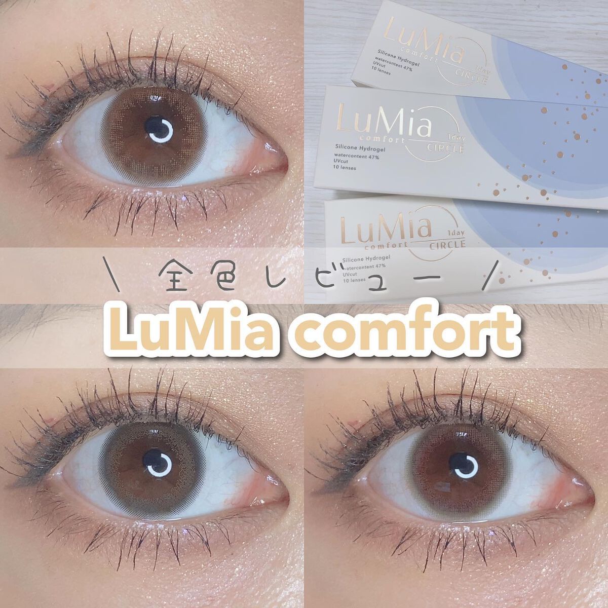 LuMia comfort 1day CIRCLE/LuMia/ワンデー（１DAY）カラコンを使ったクチコミ（1枚目）