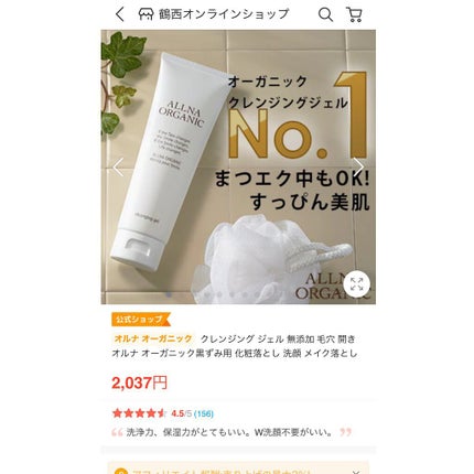 クレンジング/ALLNA ORGANIC/クレンジングジェルを使ったクチコミ(4枚目)