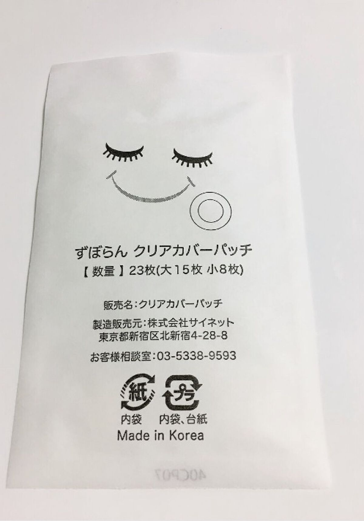 クリアカバーパッチ/ずぼらん/にきびパッチを使ったクチコミ（2枚目）