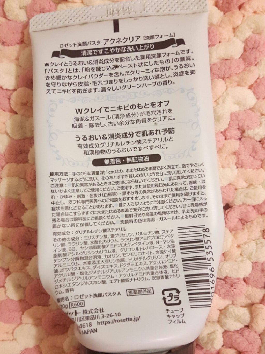 ロゼット洗顔パスタ アクネクリア/ロゼット/洗顔フォームを使ったクチコミ(2枚目)