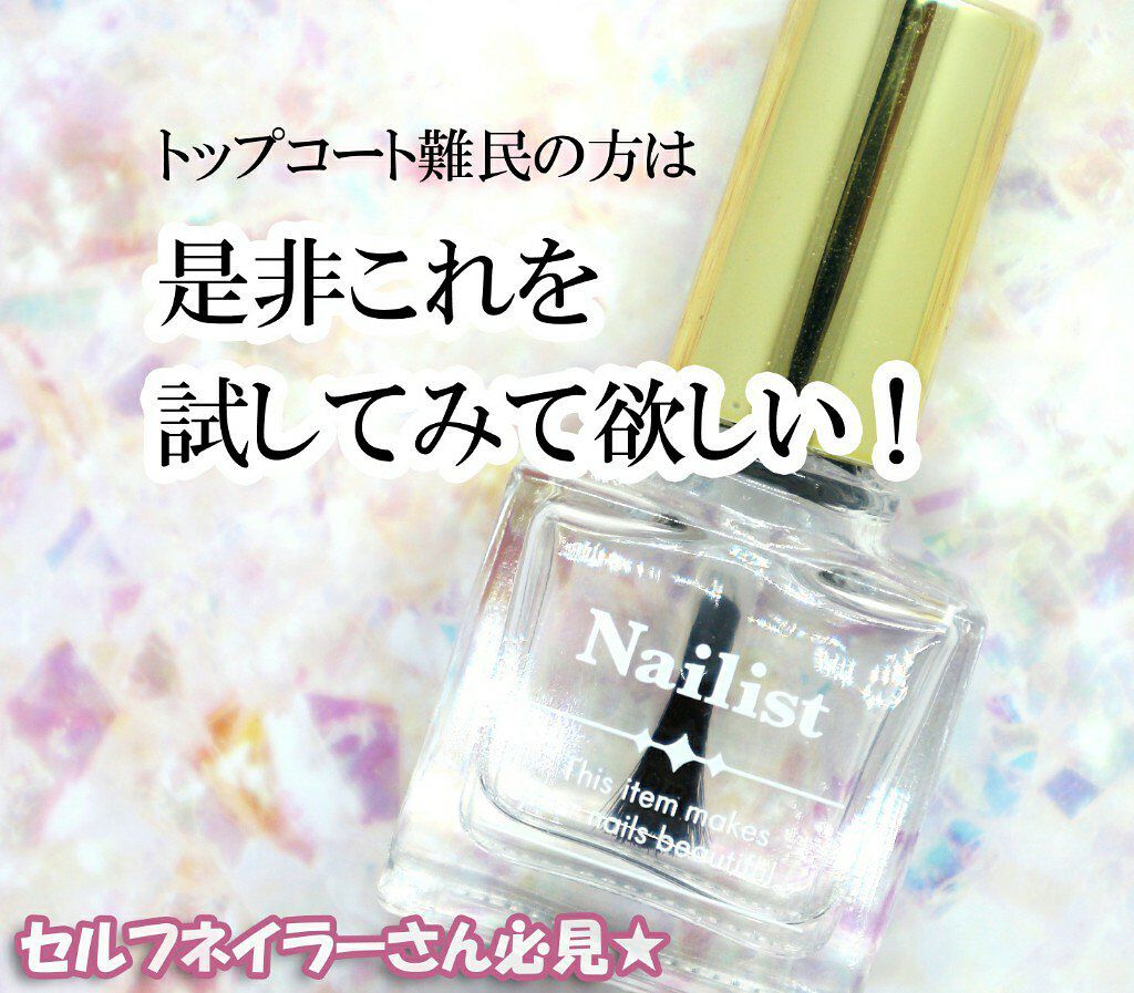 クイッククリスタルコート/ネイリスト/ネイルトップコートを使ったクチコミ(1枚目)