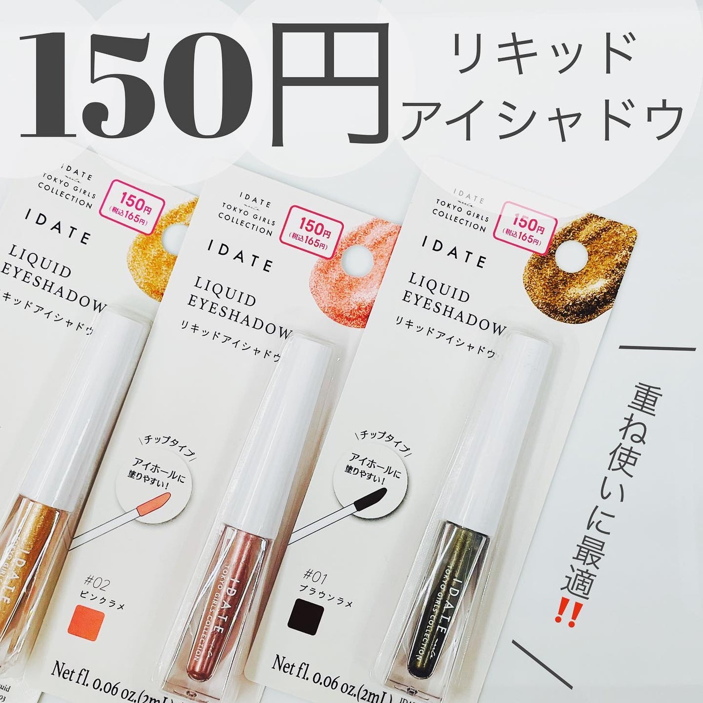 トーン ペタル リキッド アイシャドウ/to/one/リキッドアイシャドウを使ったクチコミ(1枚目)