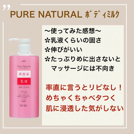 ピュア ナチュラル ボディミルク L/pdc/ボディミルクを使ったクチコミ(1枚目)