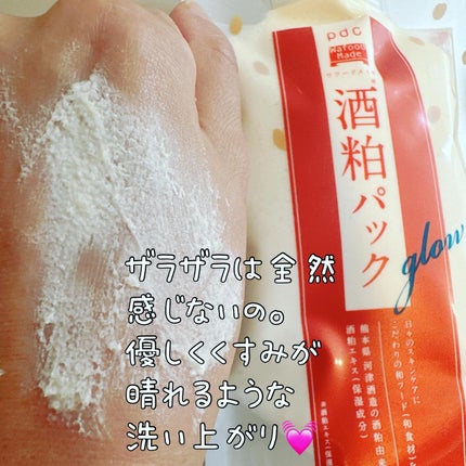 ワフードメイド 酒粕パック/pdc/洗い流すパック・マスクを使ったクチコミ(3枚目)